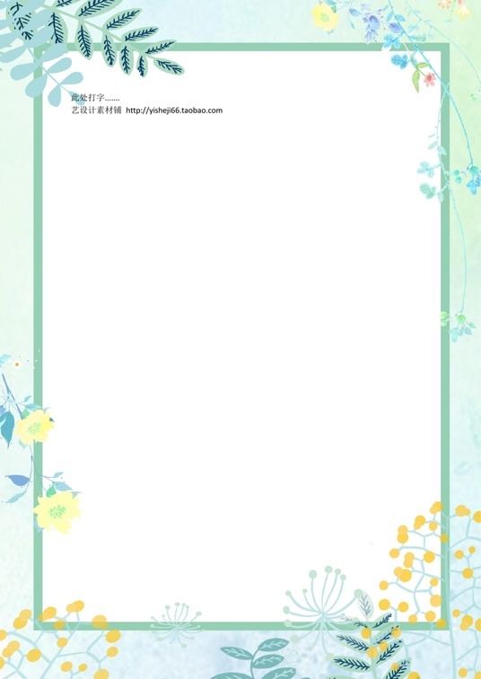 小清新风 (56)小清新信纸模板word模板